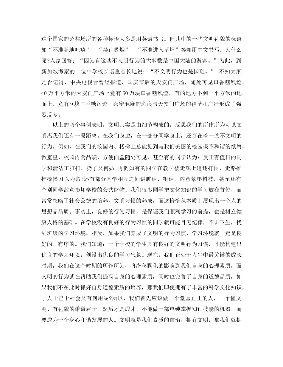 关于文明的演讲稿范文做一个文明之人 _第2页
