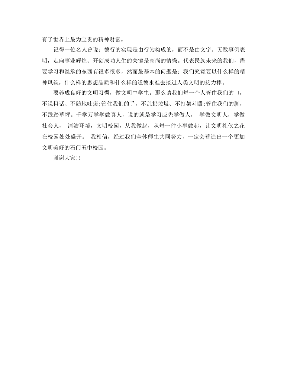 关于文明的演讲稿范文做一个文明之人 _第3页