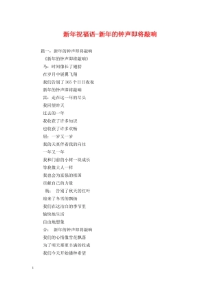 新年新年的钟声即将敲响 