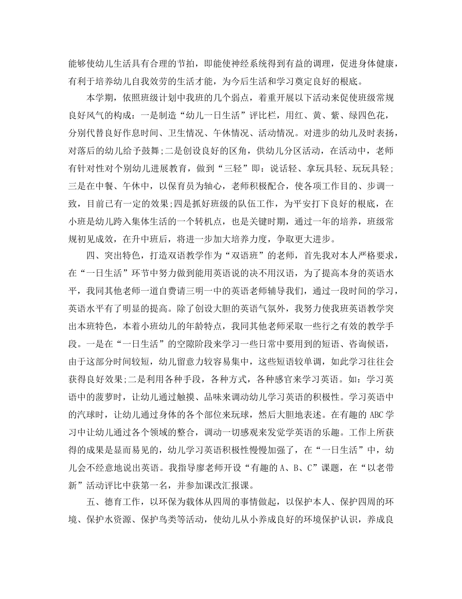 教学工作参考总结-2024年度幼儿园学期工作参考总结 _第2页