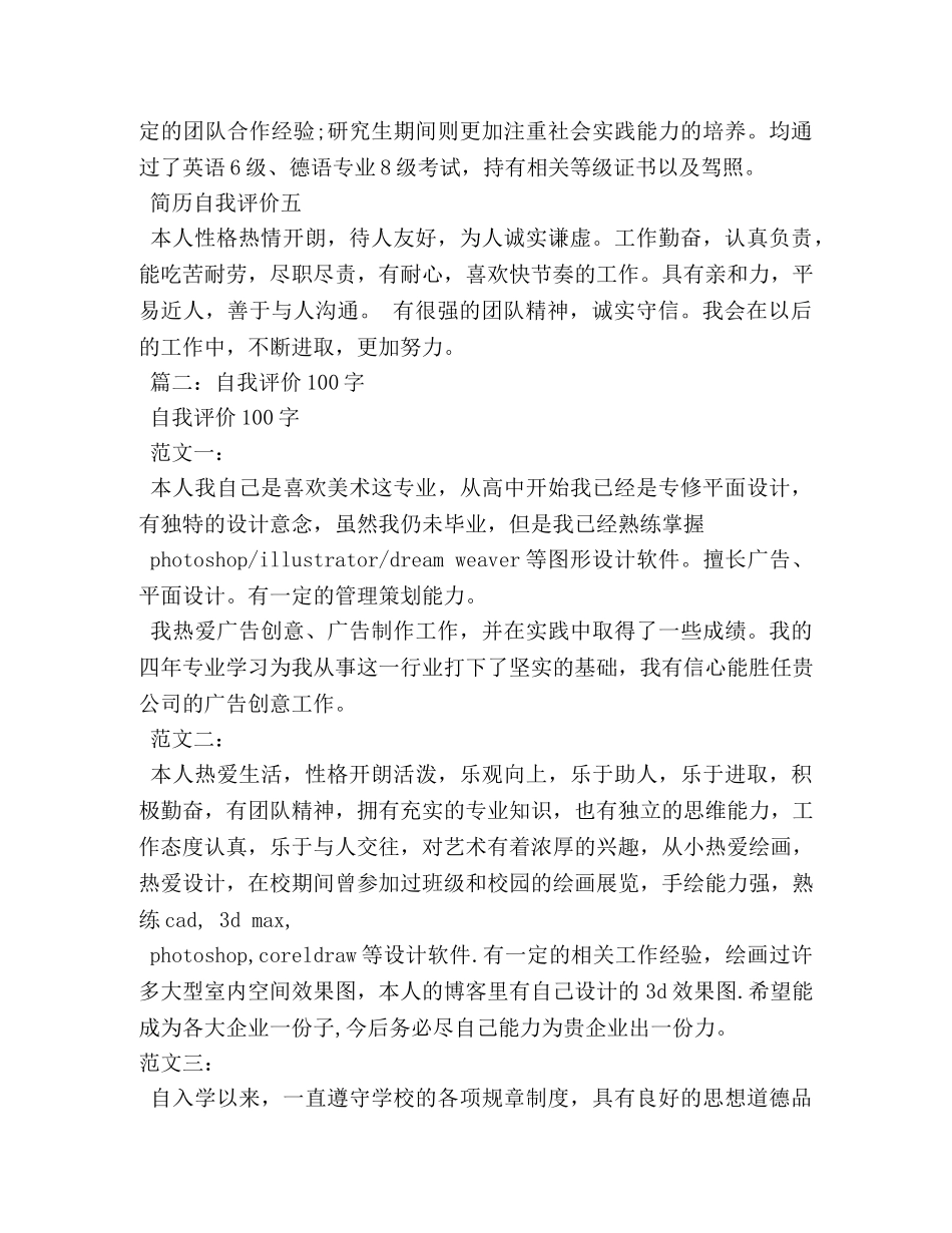 高中生自我评价100字 _第2页