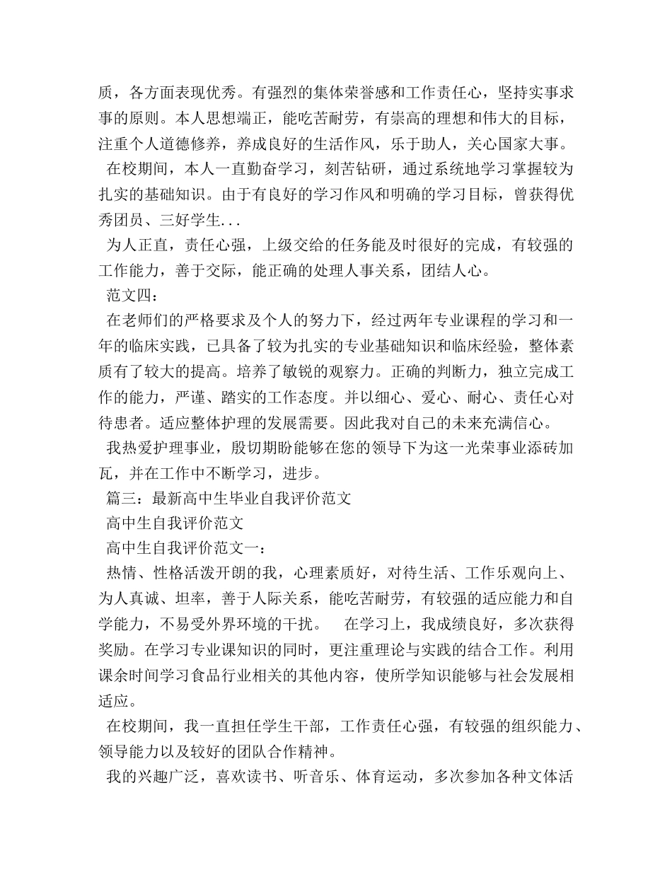 高中生自我评价100字 _第3页
