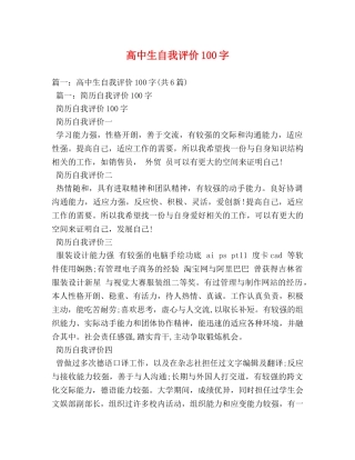 高中生自我评价100字 