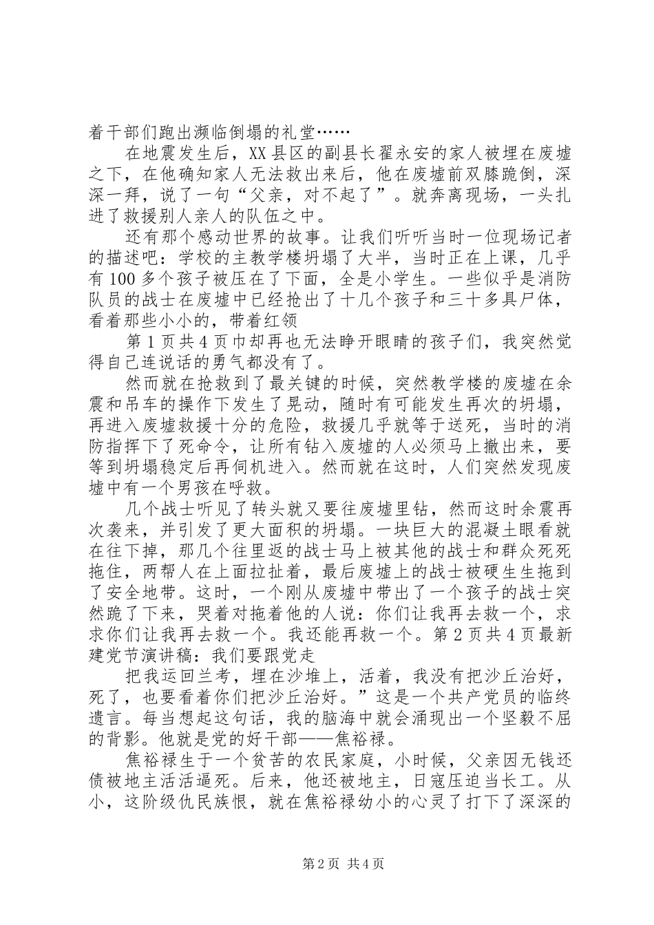 建党节演讲：我们要跟党走_第2页