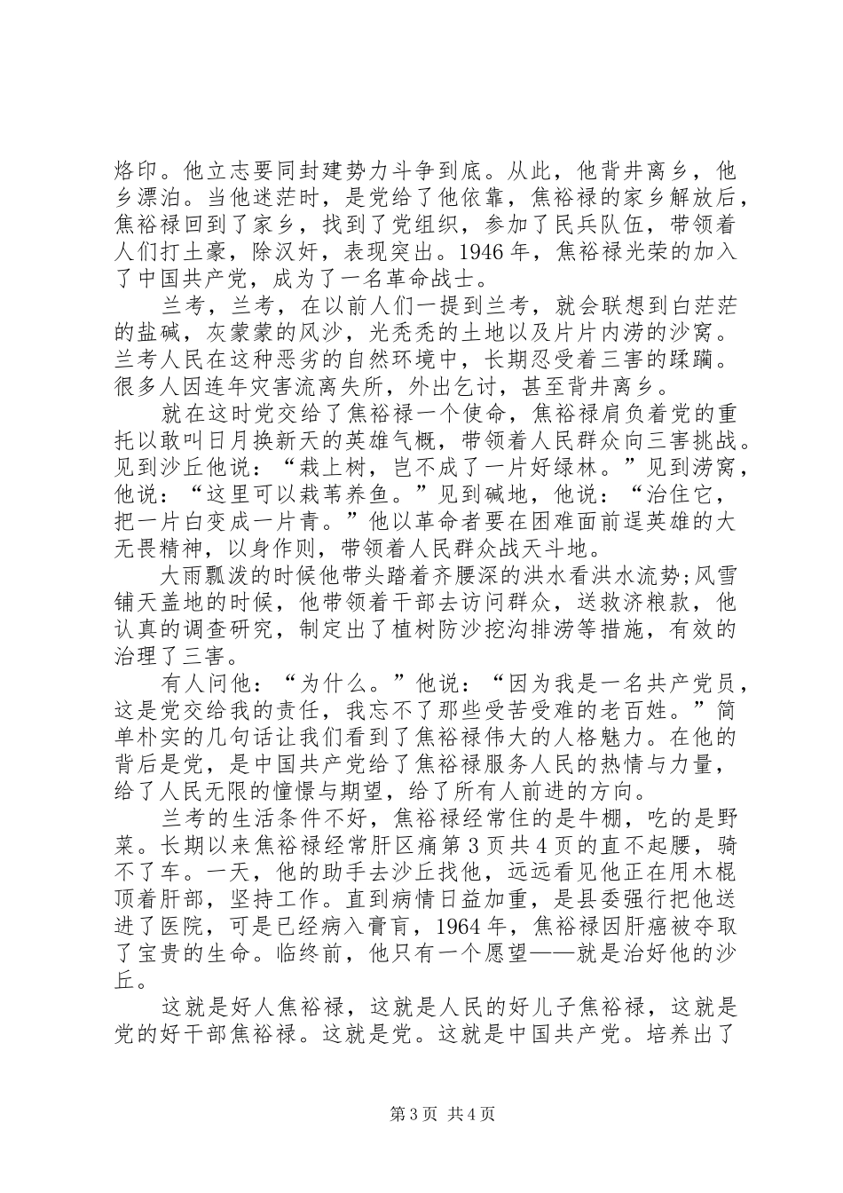 建党节演讲：我们要跟党走_第3页