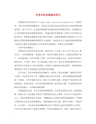 自考本科自我鉴定范文 