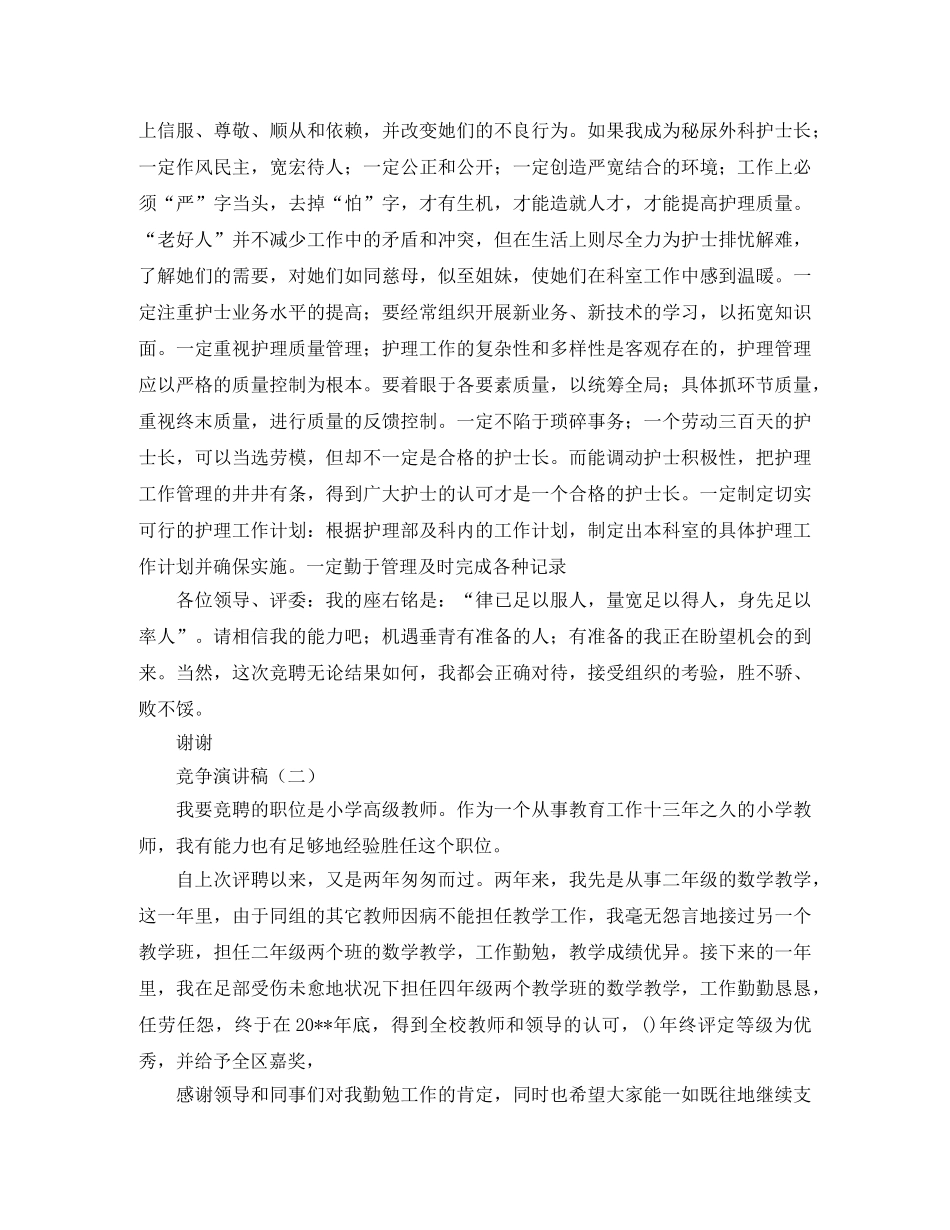 竞争演讲稿参考范文 _第2页