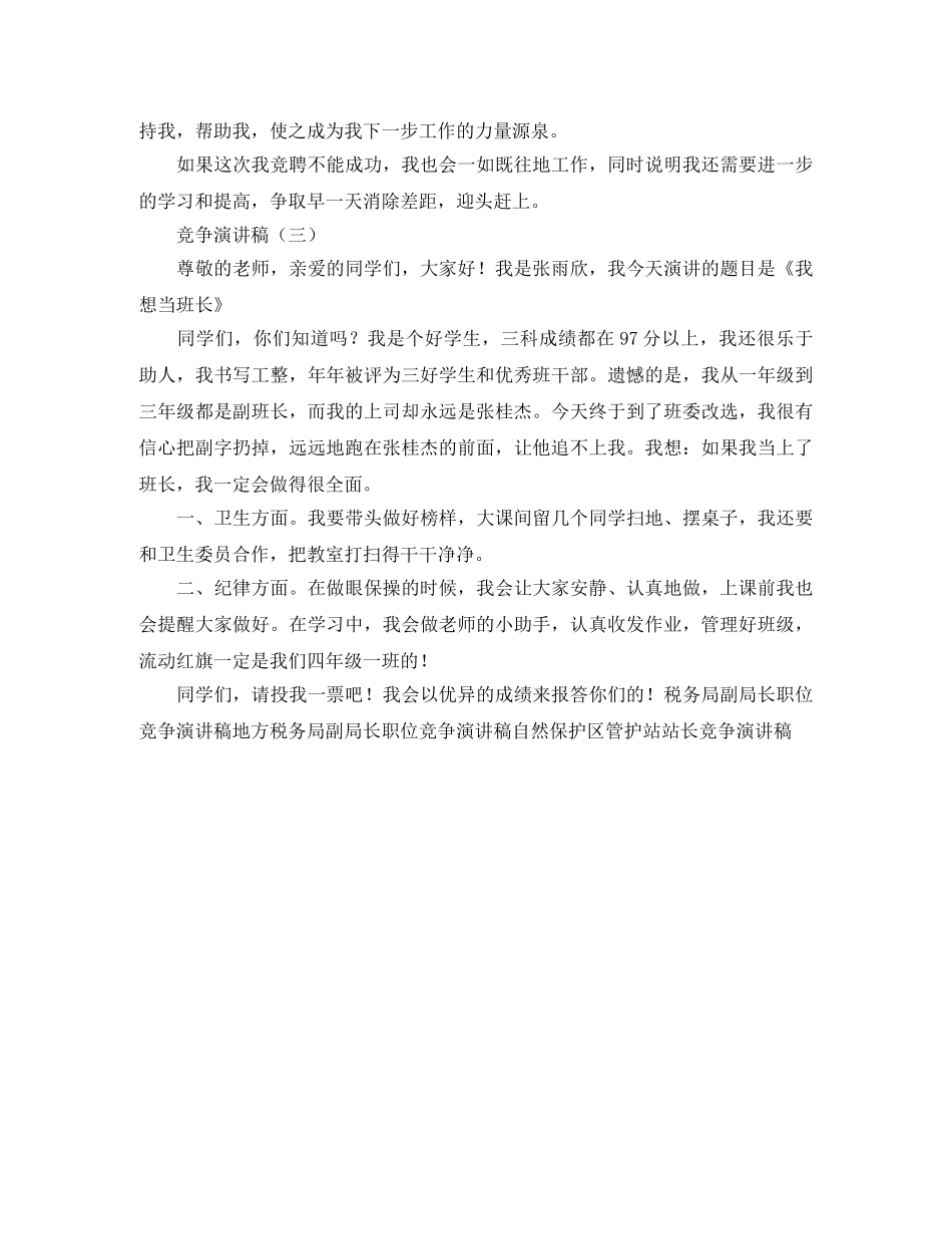 竞争演讲稿参考范文 _第3页