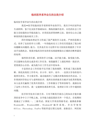 临床医学系毕业生的自我介绍 