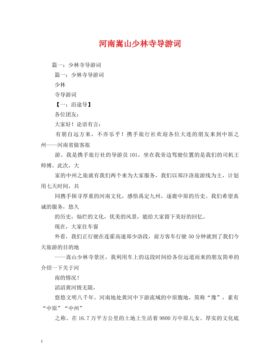 河南嵩山少林寺导游词2 _第1页