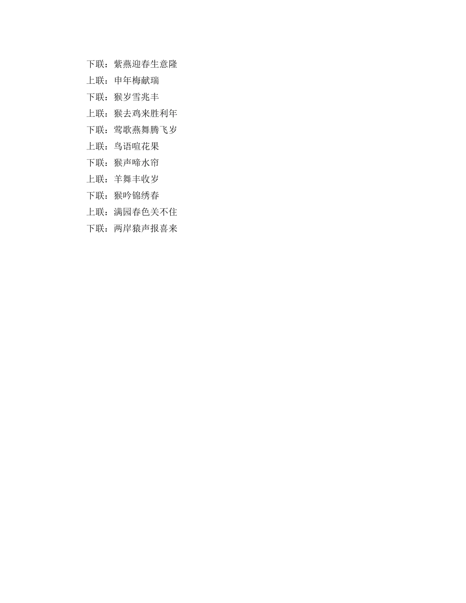 鼠年新春大门对联2024 _第2页