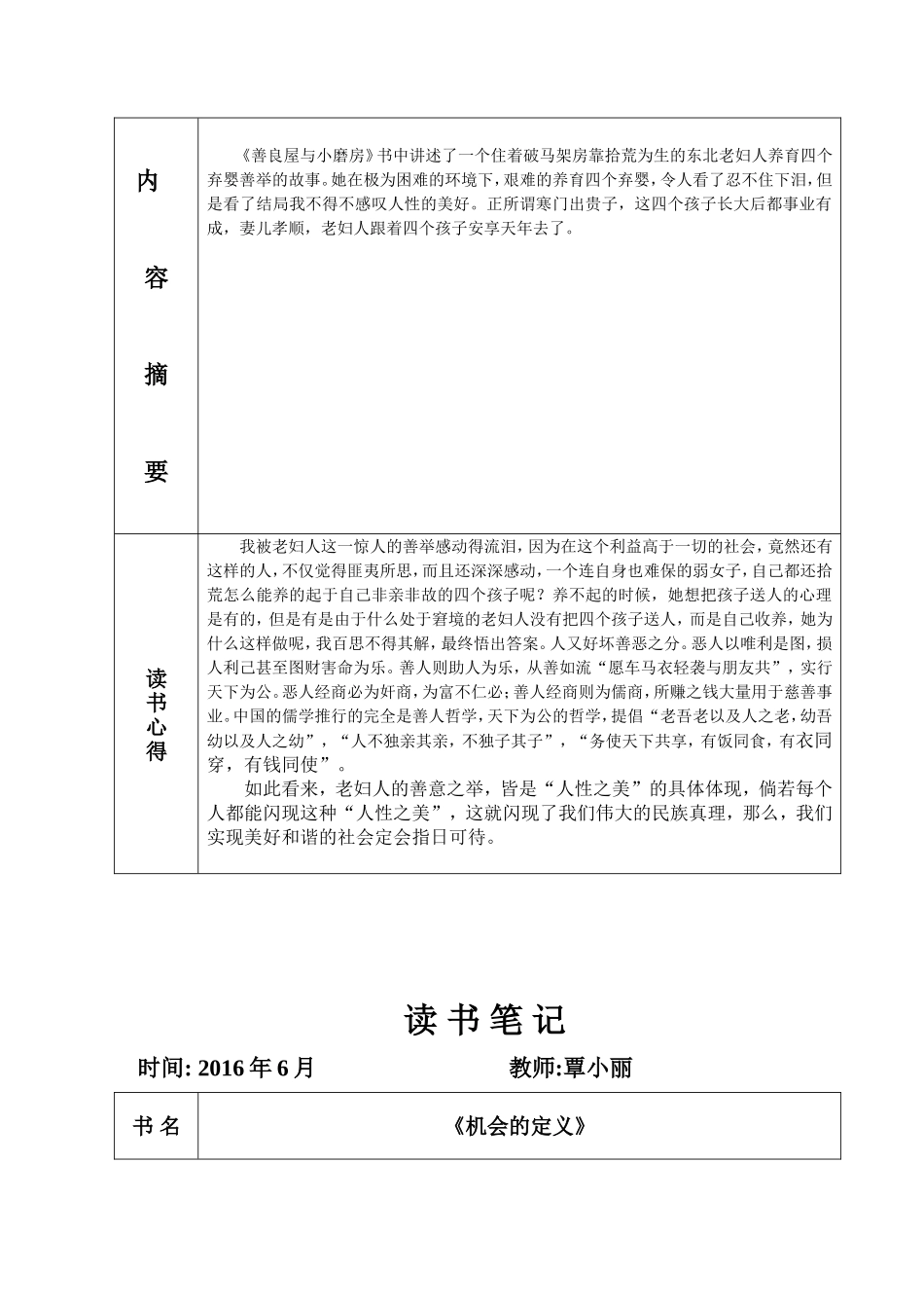 读书笔记覃小丽_第3页