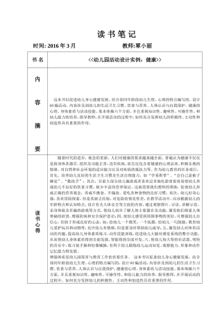 读书笔记覃小丽