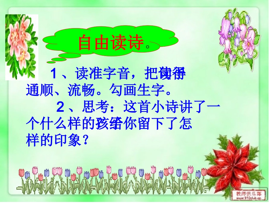 第九板块我是男子汉 (2)_第2页