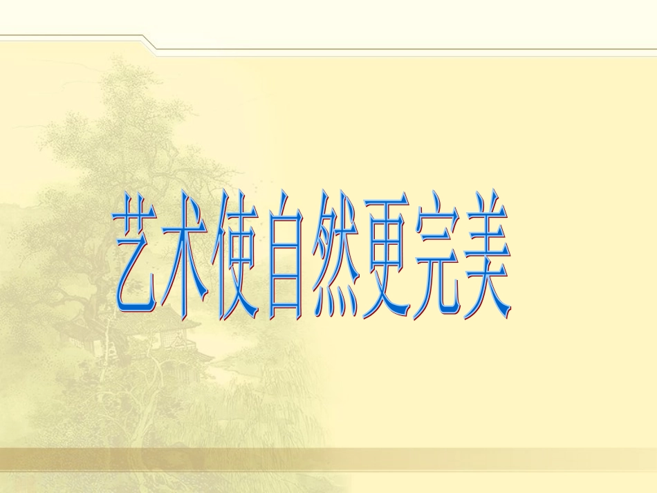 小石潭记 (7)_第2页