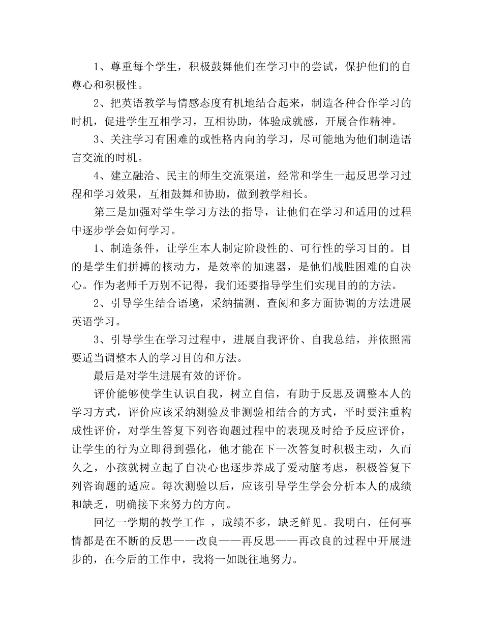 下学期英语教学工作参考总结（通用） _第2页