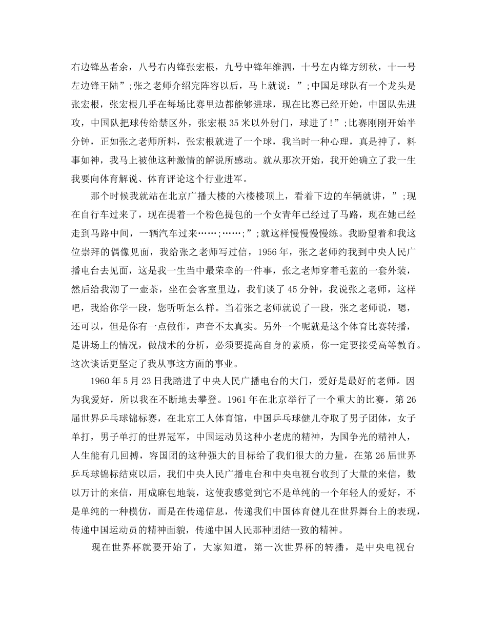 宋世雄《我用声音作名片》励志演讲稿 _第2页