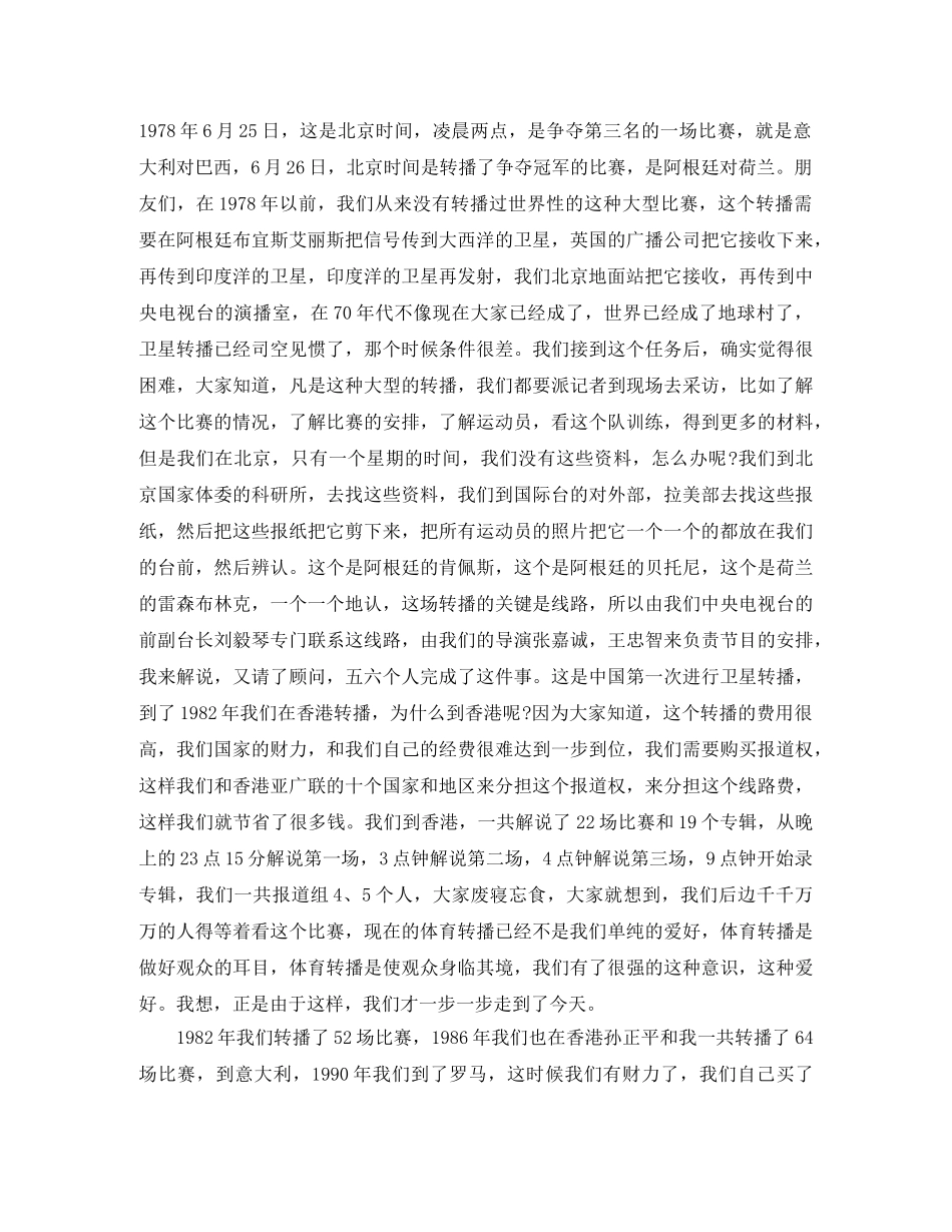 宋世雄《我用声音作名片》励志演讲稿 _第3页