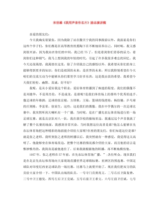 宋世雄《我用声音作名片》励志演讲稿 