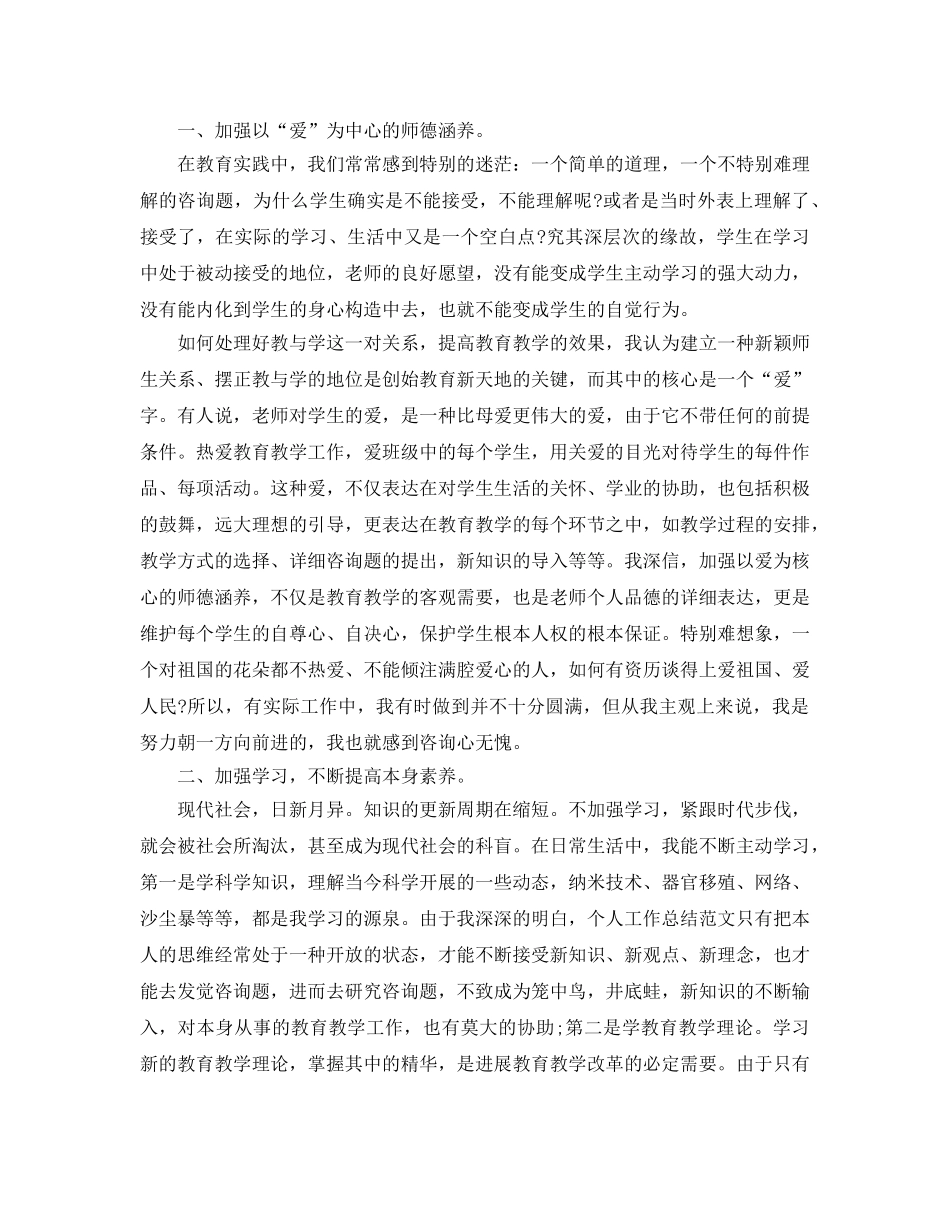 教学工作参考总结-小学教师学期教学工作参考总结 _第3页