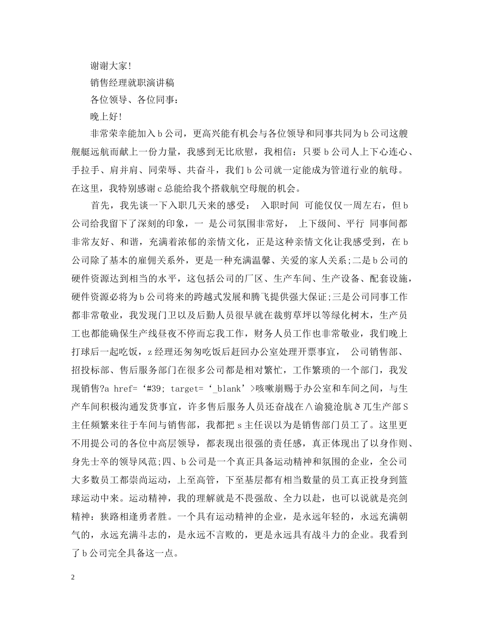 销售经理就职演讲稿 _第2页