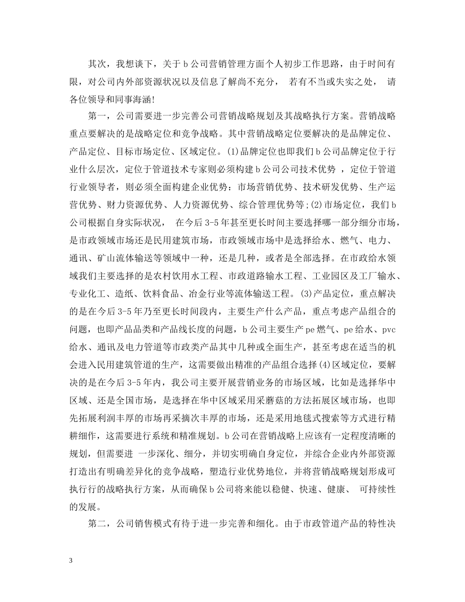销售经理就职演讲稿 _第3页