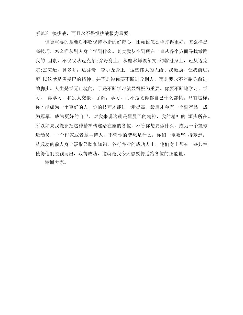 科比《如果你永不畏惧》励志演讲稿 _第2页