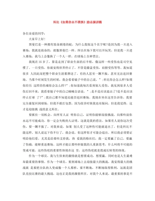 科比《如果你永不畏惧》励志演讲稿 