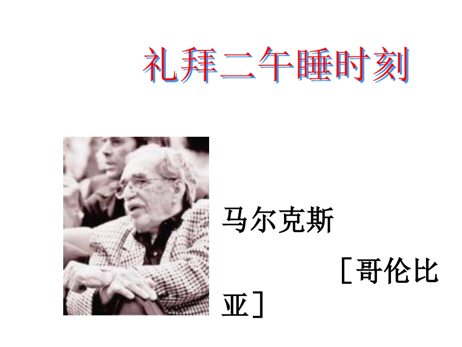 定稿礼拜二钱蕾_第1页