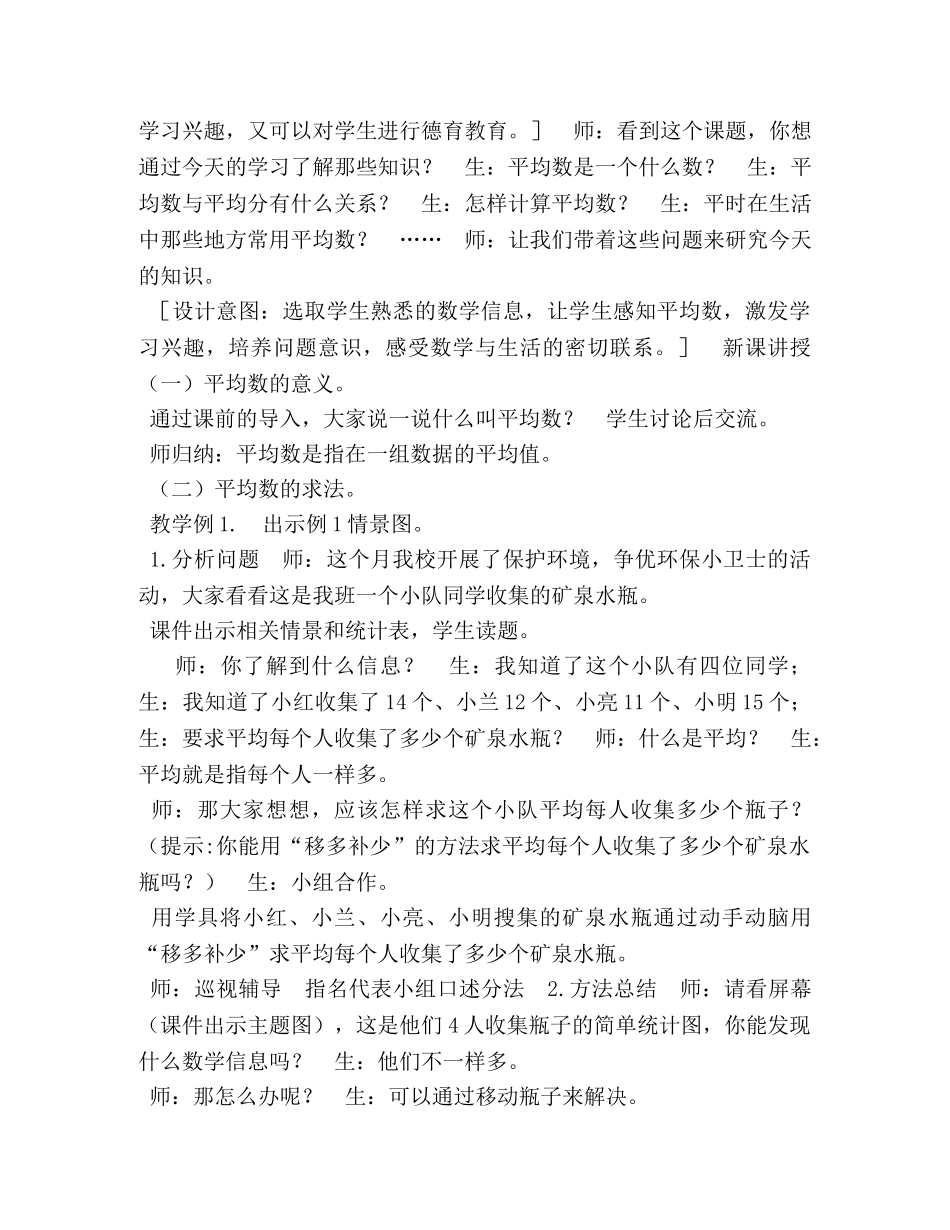 五年级平均数 五年级上册数学教案-39,平均数丨浙教版,(6) _第2页