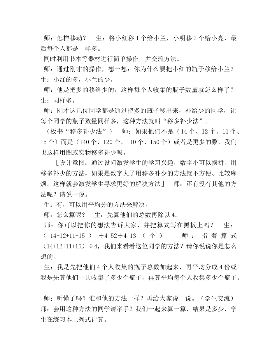 五年级平均数 五年级上册数学教案-39,平均数丨浙教版,(6) _第3页