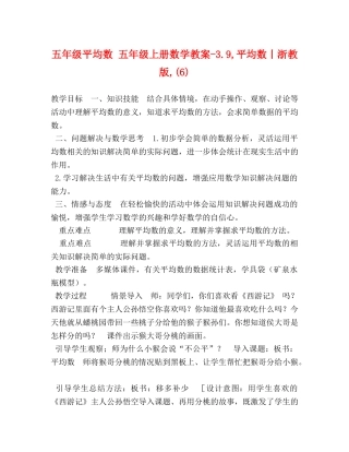 五年级平均数 五年级上册数学教案-39,平均数丨浙教版,(6) 