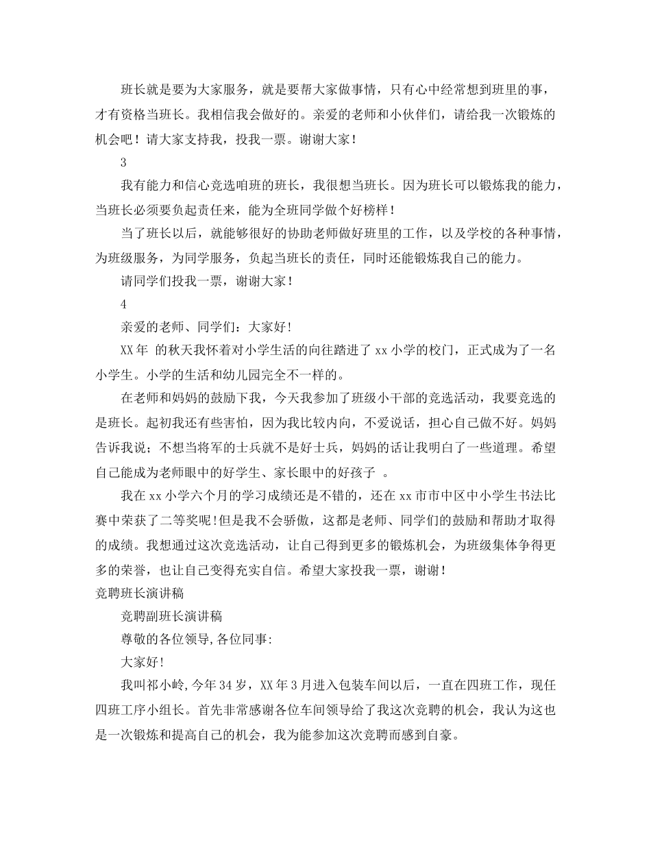 竞聘班长演讲稿3篇 _第2页