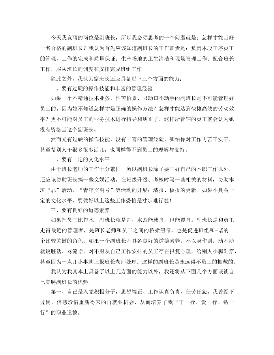 竞聘班长演讲稿3篇 _第3页