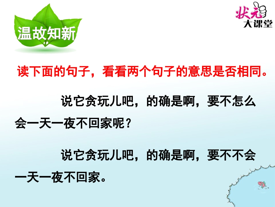百花园二五下语文课件苏金海_第2页