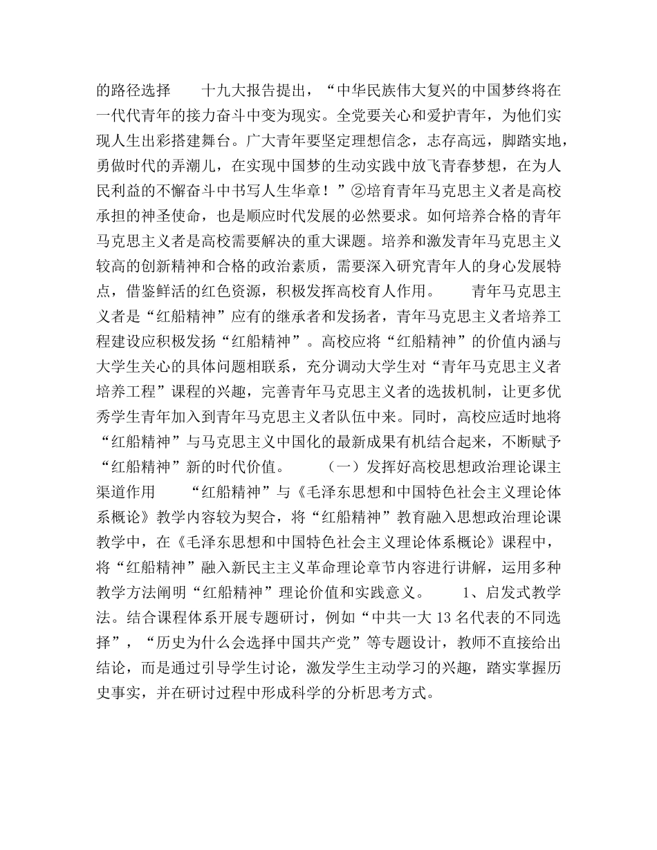 以“红船精神”引领青年马克思主义者初探 _第3页