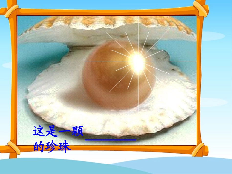 圆圆的沙粒用_第1页