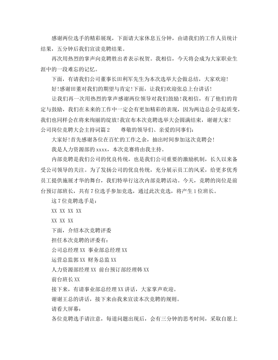 公司岗位竞聘大会主持词 _第2页