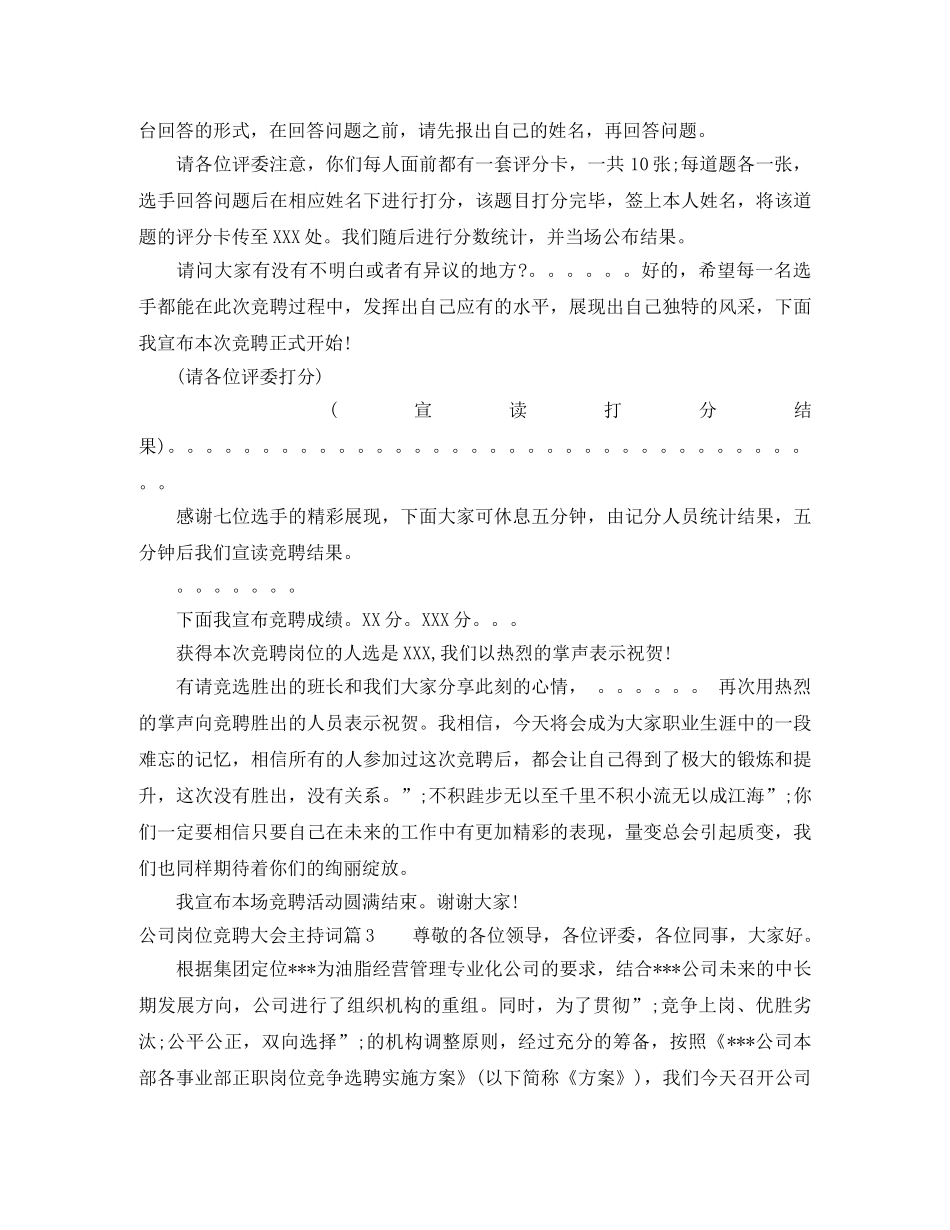 公司岗位竞聘大会主持词 _第3页