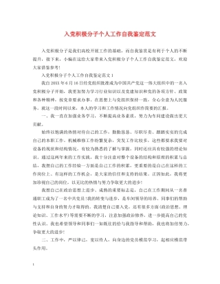 入党积极分子个人工作自我鉴定范文 