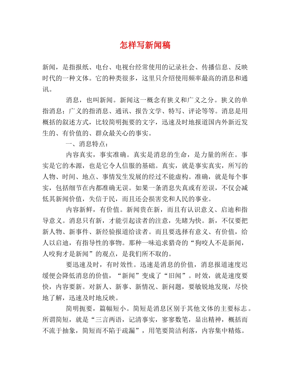 怎样写新闻稿 _第1页