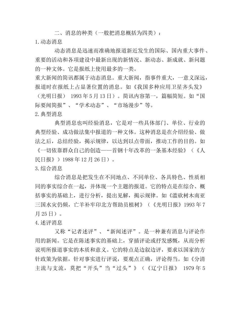 怎样写新闻稿 _第2页