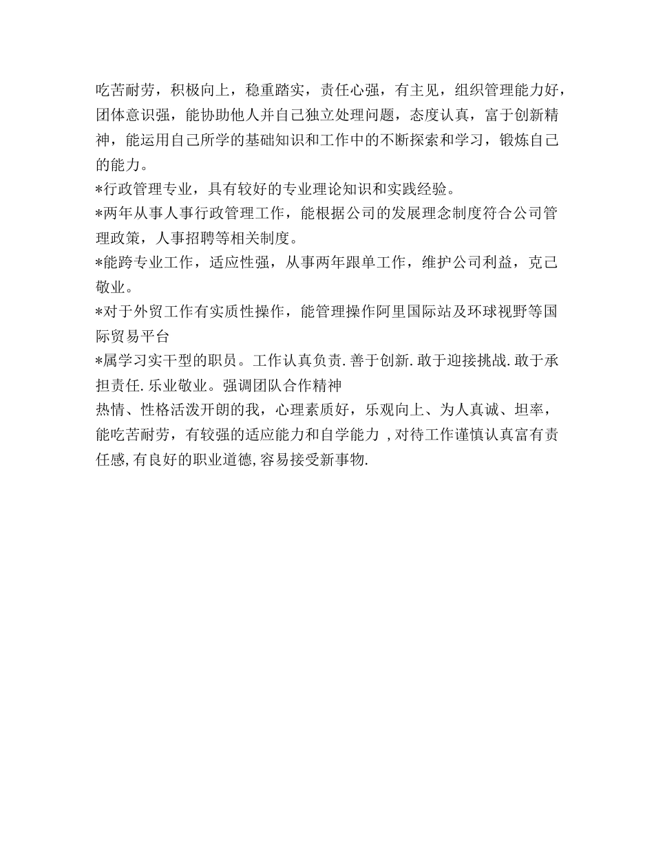 个人简历自我评价 _第2页