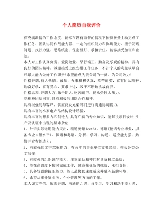 个人简历自我评价 