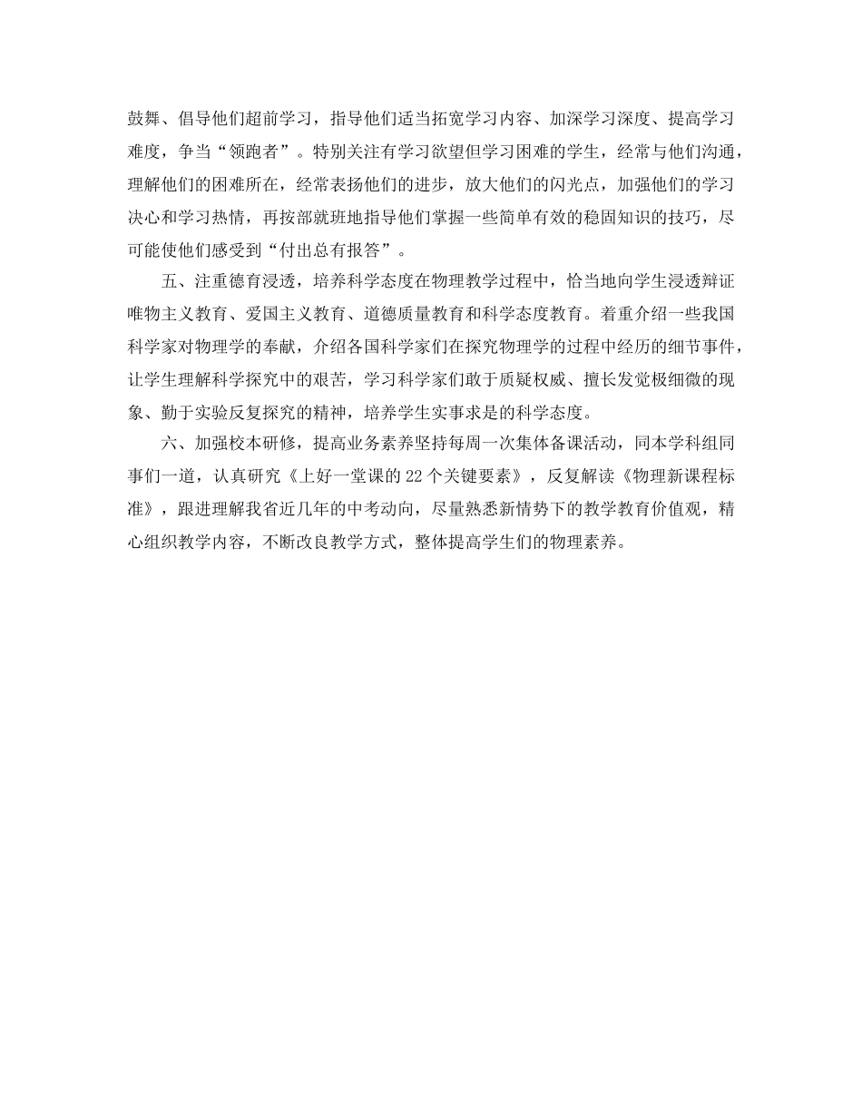 年度工作参考总结-物理教学2024年度工作参考总结 _第2页