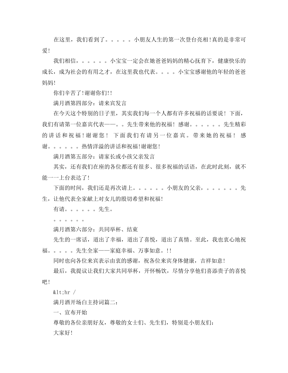 满月酒主持词的开场白 _第2页