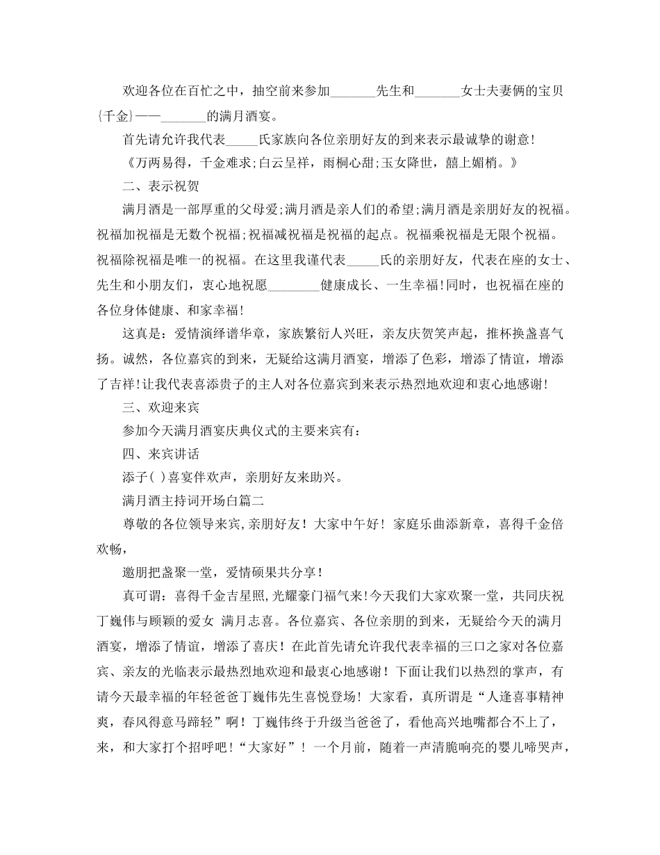 满月酒主持词的开场白 _第3页