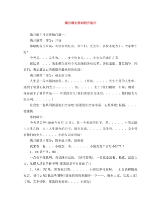 满月酒主持词的开场白 