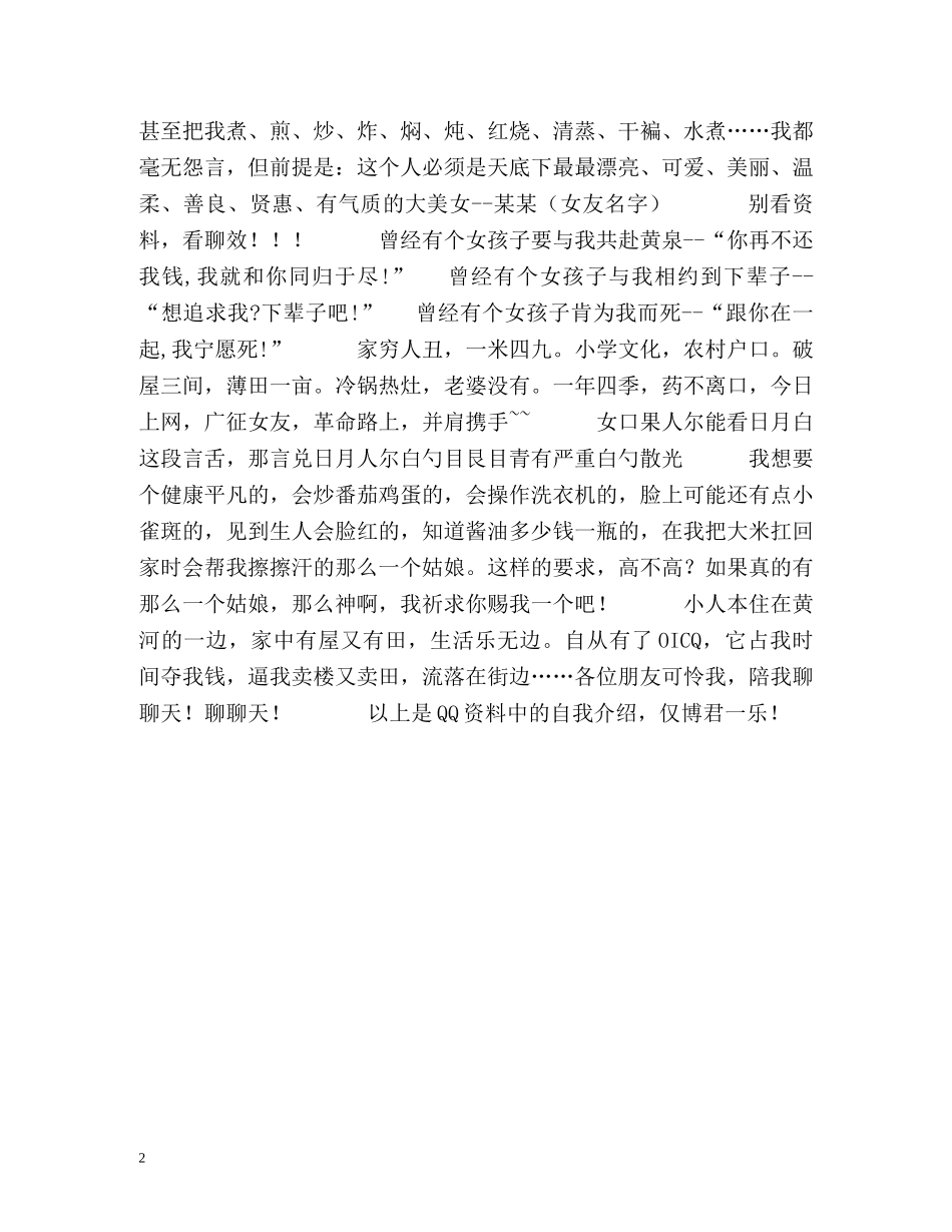 诙谐幽默的自我介绍 (2) _第2页