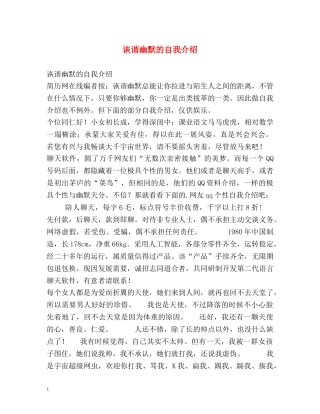 诙谐幽默的自我介绍 (2) 